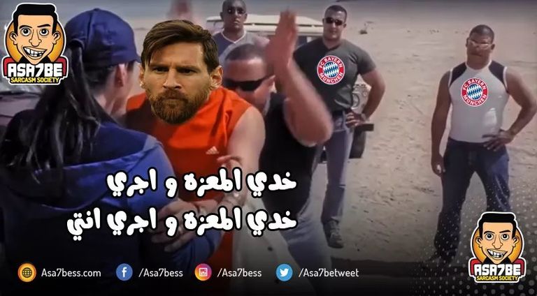 مباراة برشلونة وبايرن ميونيخ