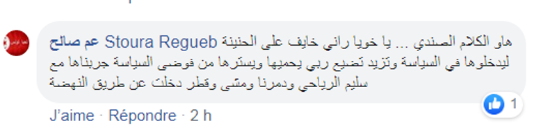 الجماهير التونسية