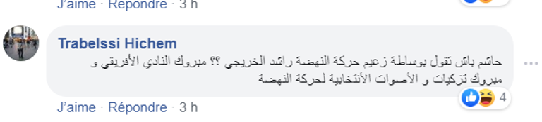 الجماهير التونسية