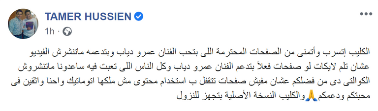 المغني المصري عمرو دياب