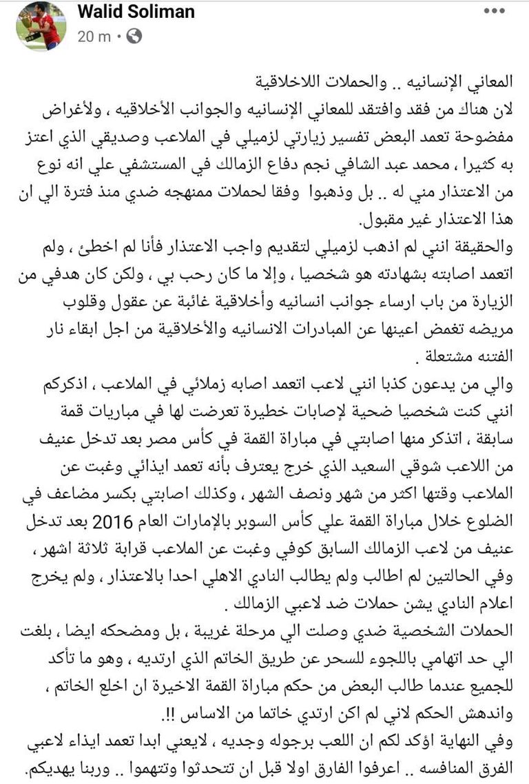 بيان وليد سليمان لاعب الأهلي