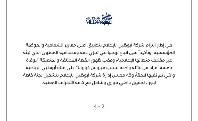 شعار شركة أبوظبي للإعلام