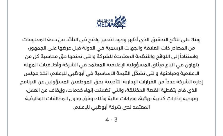 شعار شركة أبوظبي للإعلام