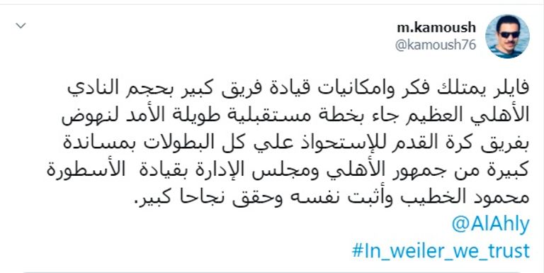 رينيه فايلر المدير الفني للأهلي المصري