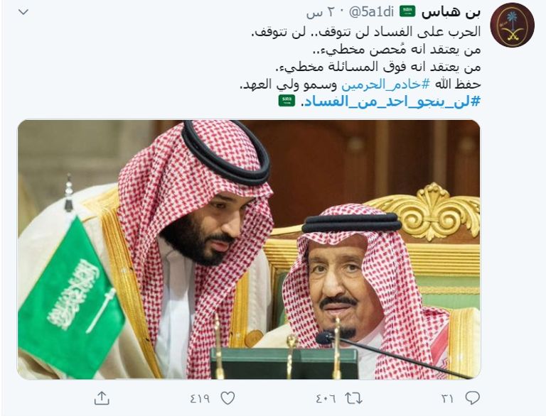 93 045806 no one will be spared corruption saudi 3