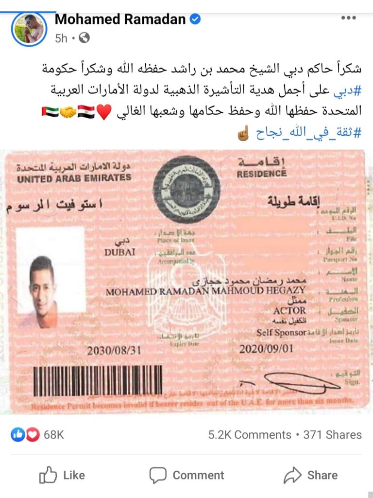 الفنان المصري محمد رمضان
