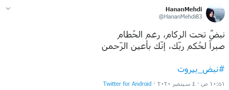 تواصل عمليات رفع الأنقاض في بيروت