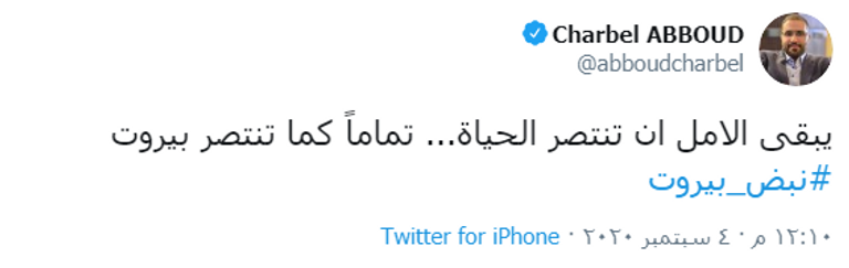 تواصل عمليات رفع الأنقاض في بيروت