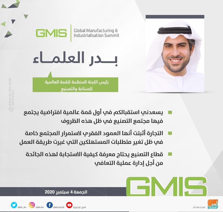 قمة الصناعة والتصنيع  شعار القمة العالمية للصناعة والتصنيع