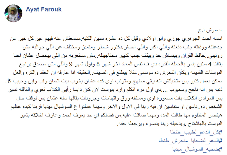 البداية كانت بتدوينة انتشرت بصورة كبيرة على فيسبوك