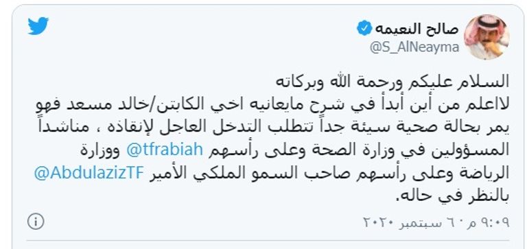 خالد مسعد نجم الكرة السعودية السابق