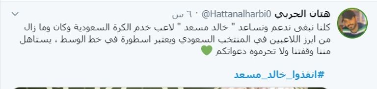 خالد مسعد نجم الكرة السعودية السابق