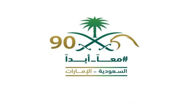 الشعار الرسمي لمشاركة الإمارات في احتفالات اليوم الوطني السعودي