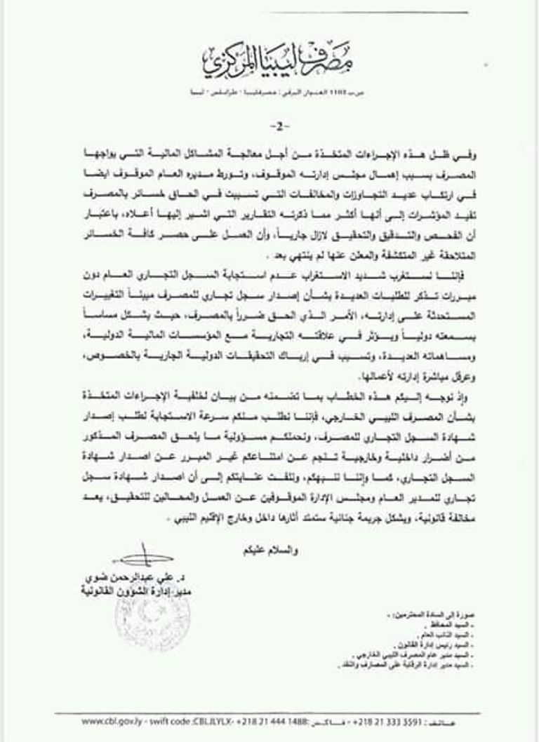 أردوغان خلال لقاء محافظ البنك المركزي الليبي في أنقرة