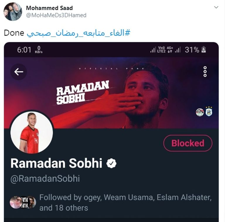 رمضان صبحي لاعب بيراميدز الحالي