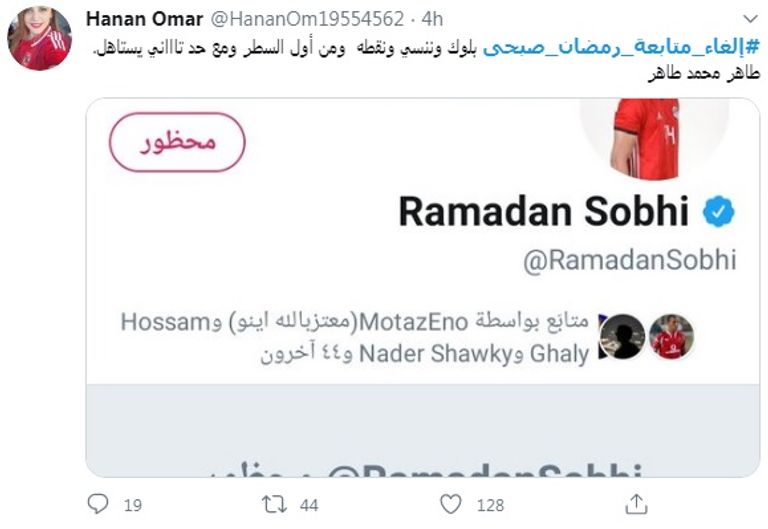 رمضان صبحي لاعب بيراميدز الحالي