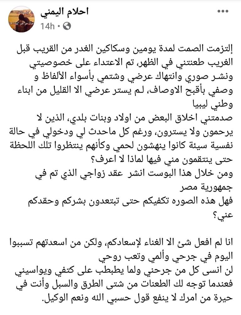 المطربة الليبية أحلام اليمني - أرشيفية