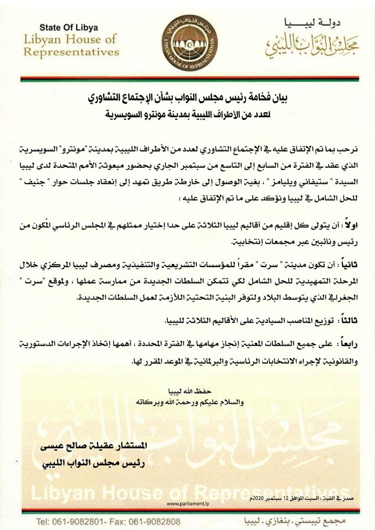 مجلس النواب الليبي - أرشيفية