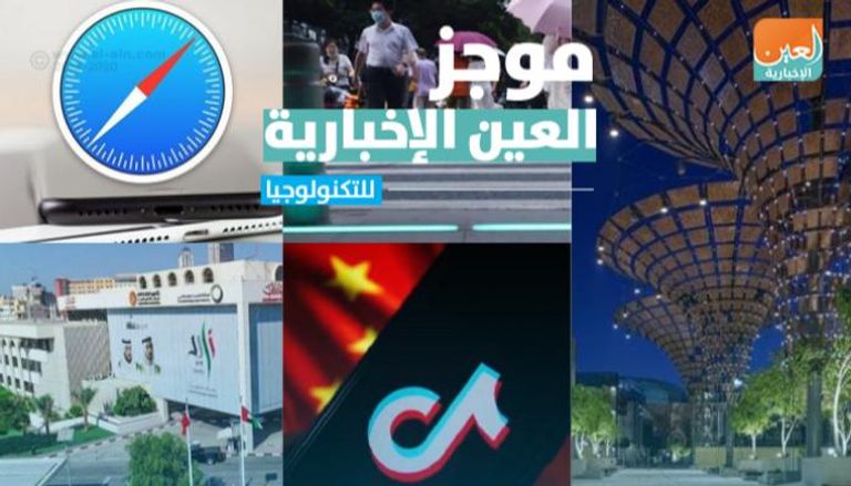 موجز العين الإخبارية للتكنولوجيا