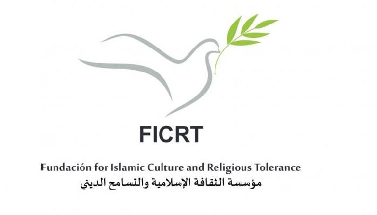 شعار مؤسسة الثقافة الإسلامية والتسامح الديني