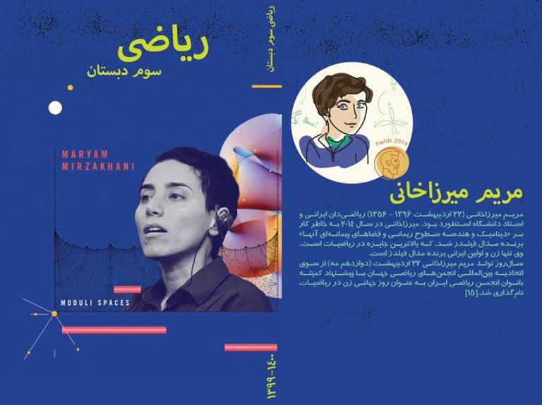 لاقت فكرة وضع صورة النابغة مريم ميرزا خاني على غلاف كتاب تعليم الرياضيات بالصف الثالث الابتدائي، التي ابتكرها مغردون إيرانيون رواجا واسعا عبر وسائل التواصل الاجتماعي. صورة غلاف الكتاب المدرسي التي أثارت ضجة في إيران