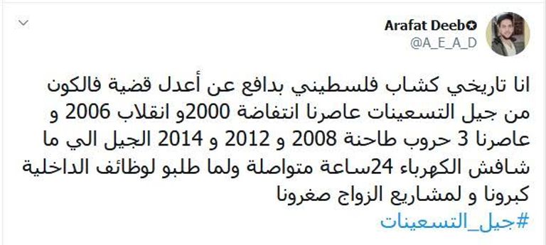 شعار وسم أطلقه شباب في غزة للتعبير عن أزماتهم