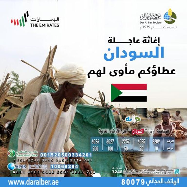 المساعدات الإماراتية لمتضرري فيضانات السودان