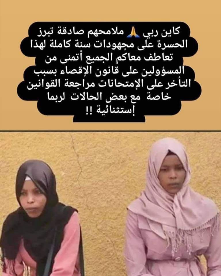 حملة تضامن شعبية مع إقصاء الشقيقتين من البكالوريا