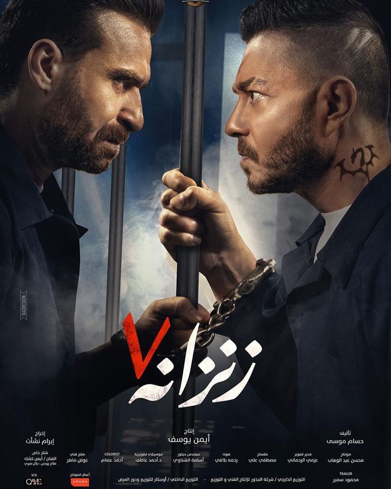 ملصق الفيلم المصري "زنزانة 7" الملصق الدعائي لفيلم