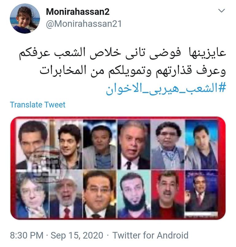 المصريون يتذكرون سجل الإخوان الأسود