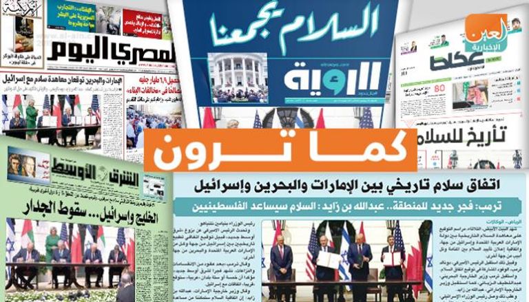 معاهدة السلام تتصدر عناوين الصحف العربية