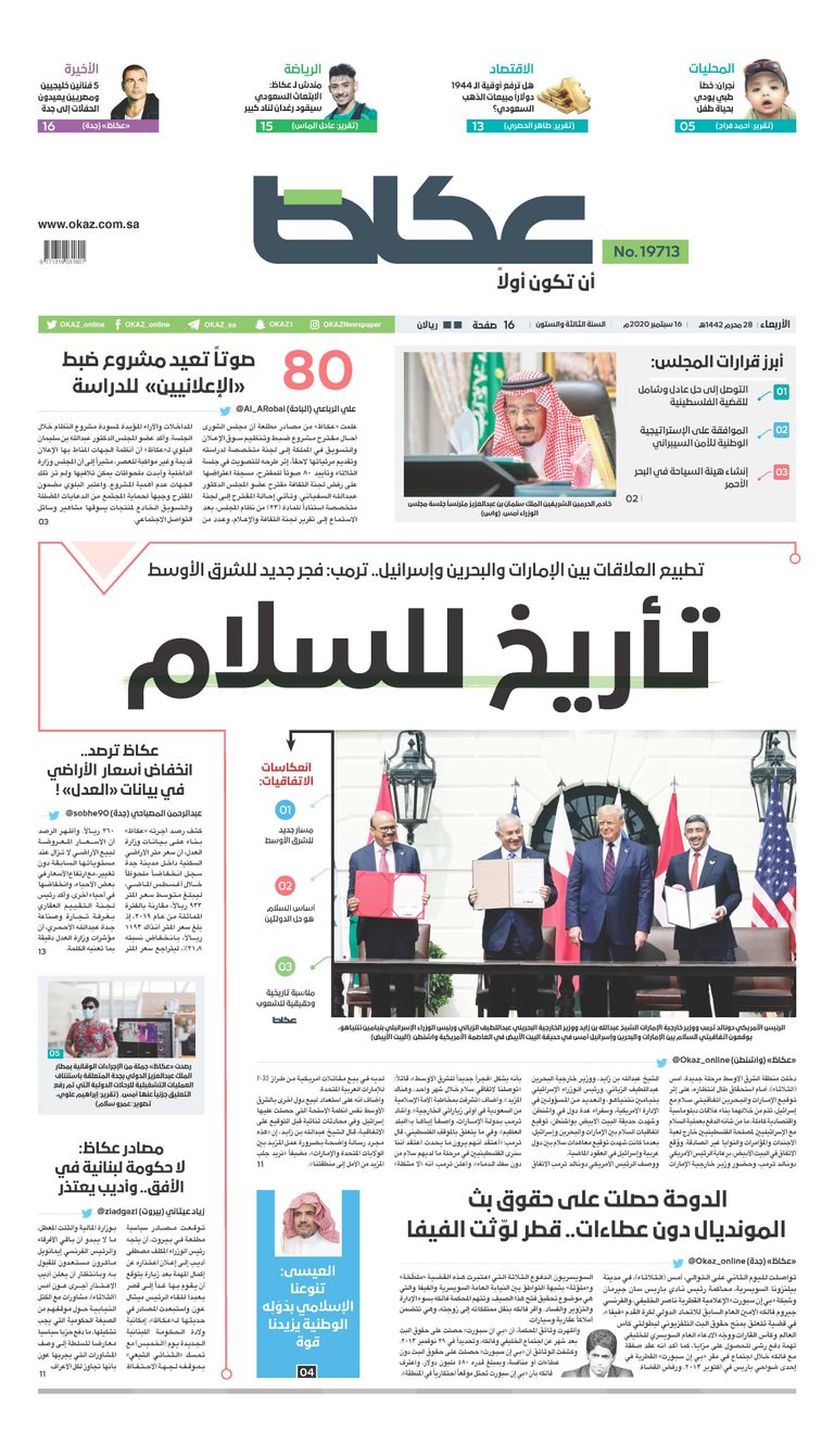 معاهدة السلام تتصدر عناوين الصحف العربية