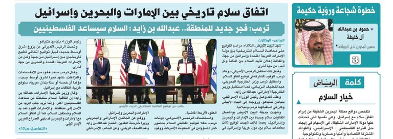 معاهدة السلام تتصدر عناوين الصحف العربية
