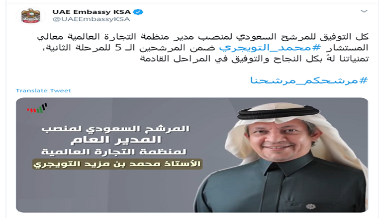 تغريدات دعم التويجري دعم إماراتي لمحمد التويجري