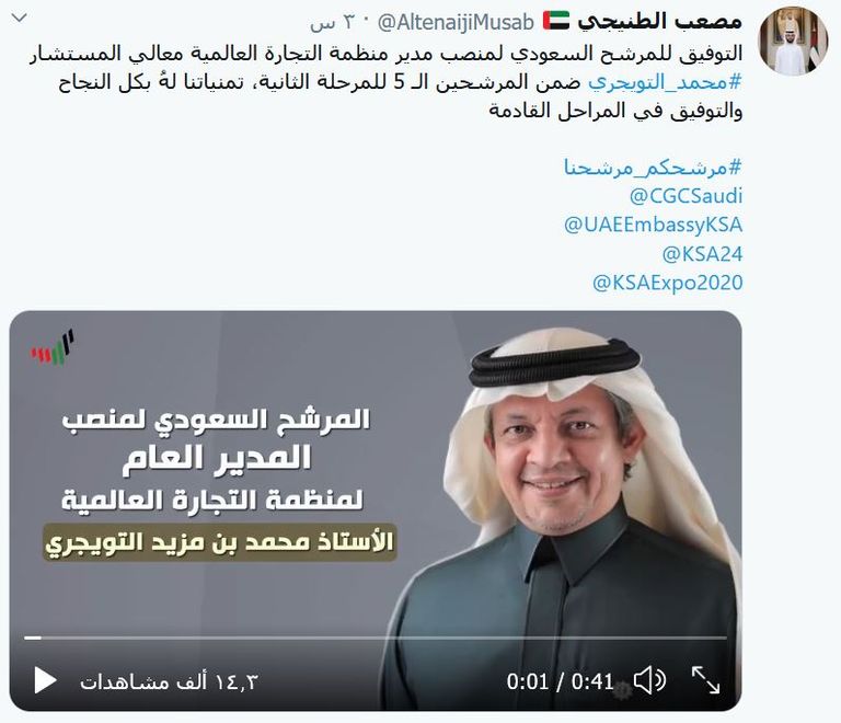 تغريدات دعم التويجري دعم إماراتي لمحمد التويجري