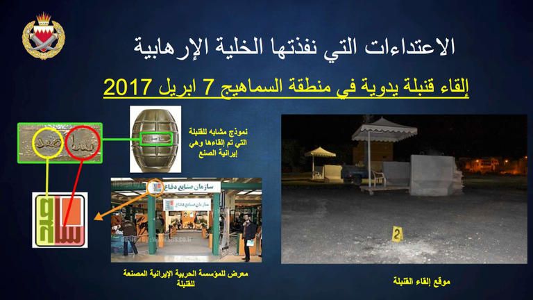البحرين تحبط مخطط 