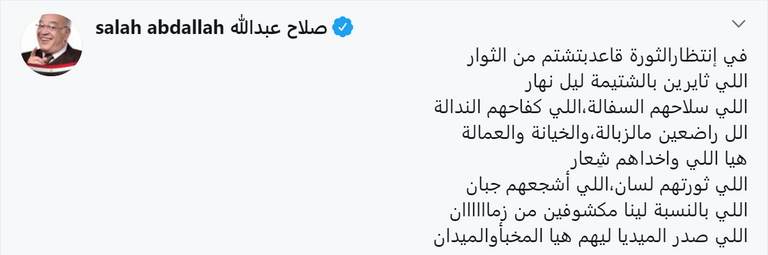 الفنان صلاح عبدالله