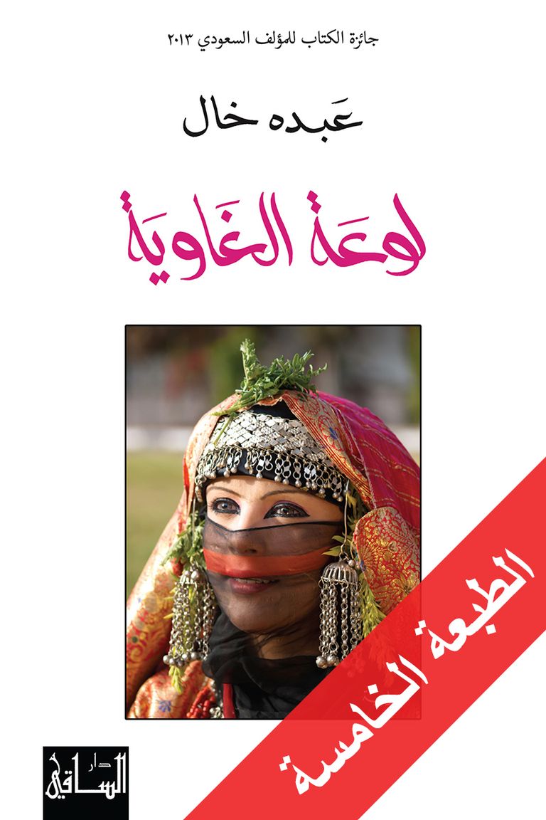 الروايات السعودية حجزت مكانا بقوائم الفائزين بالجوائز الأدبية