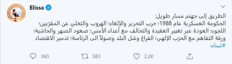 الفنانة اللبنانية إليسا