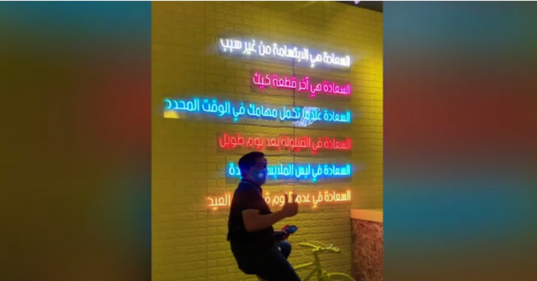 مدخل متحف السعادة في السعودية