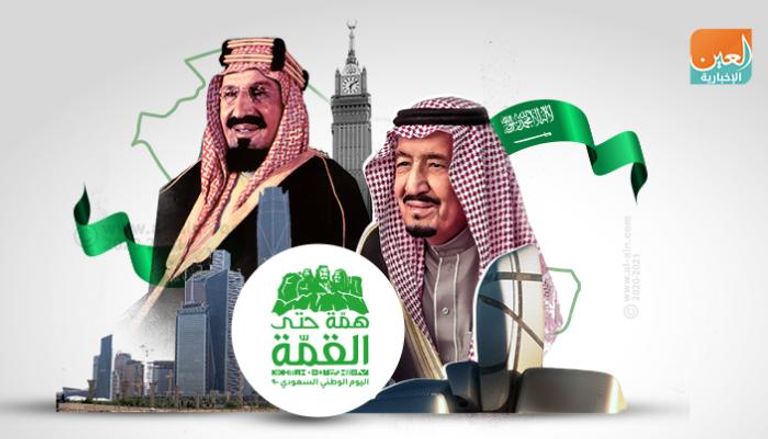 السعودية تحتفل باليوم الوطني ذكرى توحيد البلاد
