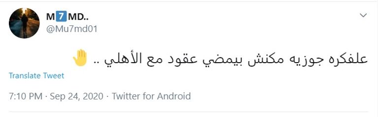 مانويل جوزيه مدرب الأهلي المصري الأسبق