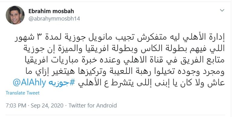 مانويل جوزيه مدرب الأهلي المصري الأسبق