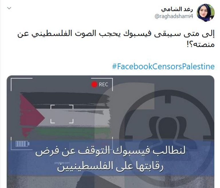 جانب من الحملة الفلسطينية ضد رقابة فيسبوك