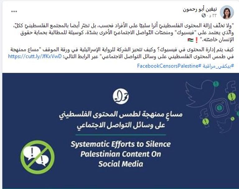 جانب من الحملة الفلسطينية ضد رقابة فيسبوك