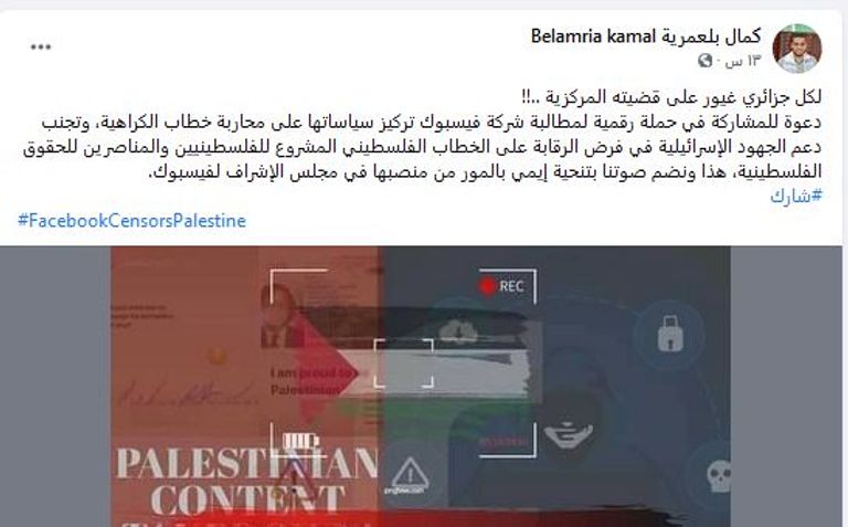 جانب من الحملة الفلسطينية ضد رقابة فيسبوك
