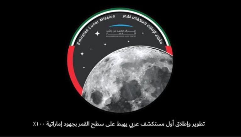 مشروع الإمارات لاستكشاف القمر