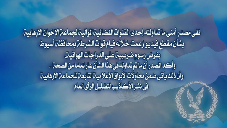 بيان وزارة الداخلية المصرية بشأن فرض رسوم على الدراجات الهوائية