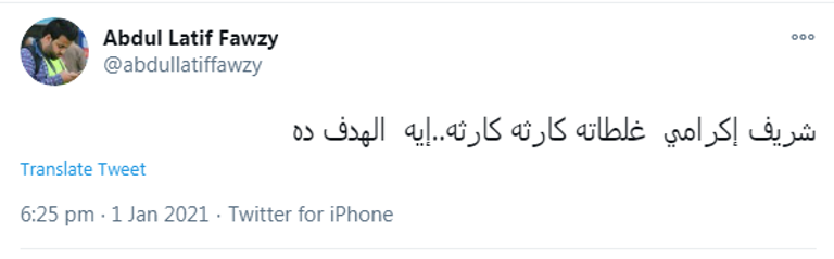 شريف إكرامي حارس بيراميدز 