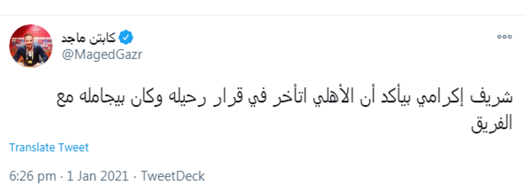 شريف إكرامي حارس بيراميدز 